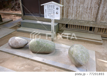 千葉県銚子市 猿田神社の力石 千葉県銚子市 猿田神社の力石 77201893