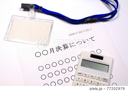 〇〇月決算について 77202979