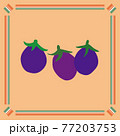 なすび　シート 77203753