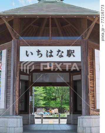 真岡鉄道 田植え時期 市塙駅 真岡鉄道 田植え時期 市塙駅 77216773