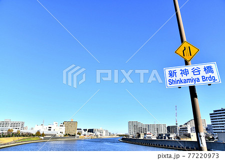 新神谷橋／隅田川より上流方面を望む(東京都北区)【2020.11】 77220973