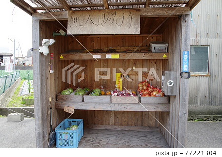 野菜の無人販売所の写真素材 [77221304] - PIXTA