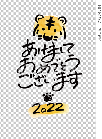 水彩ワンポイントで手書き風 22年の年賀状 筆ペン書き あけましておめでとうございます 縦版のイラスト素材