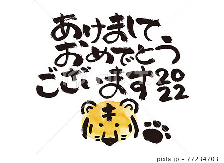 水彩ワンポイントで手書き風！2022年の年賀状 筆書き あけましておめでとうございます横書き  横版 77234703