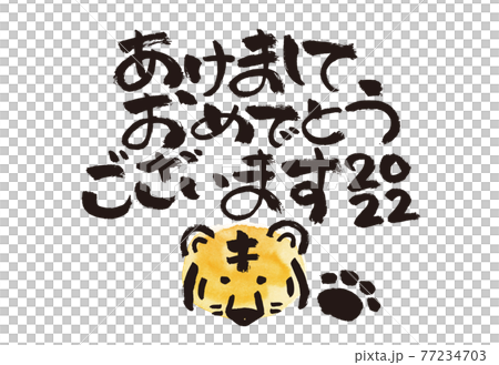 水彩ワンポイントで手書き風！2022年の年賀状 筆書き あけましておめでとうございます横書き  横版 77234703