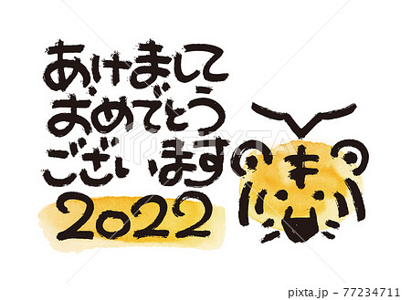 水彩ワンポイントで手書き風 22年の年賀状 荒い線で あけましておめでとうございます 横版のイラスト素材