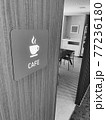 カフェスペース 77236180