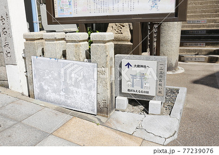 下関界隈　JR下関駅　大歳神社　下関海峡ゆめタワー 77239076