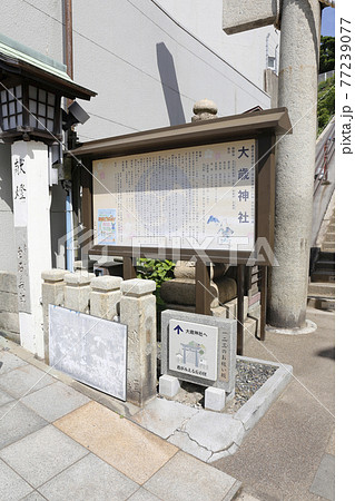 下関界隈　JR下関駅　大歳神社　下関海峡ゆめタワー 77239077