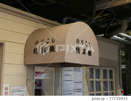 門司港レトロ もじこう駅 門司港駅 門司港レトロ もじこう駅 門司港駅 77239935