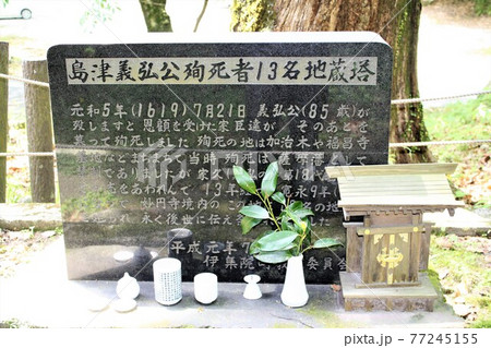 徳重神社にある島津義弘公殉死者13名地蔵塔 徳重神社にある島津義弘公殉死者13名地蔵塔 77245155