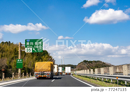 山口県美祢市 もうすぐ美祢インターチェンジを通りかかるトラック 山口県美祢市 もうすぐ美祢インターチェンジを通りかかるトラック 77247135