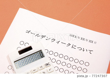 ゴールデンウィークについて ゴールデンウィークについて 77247307