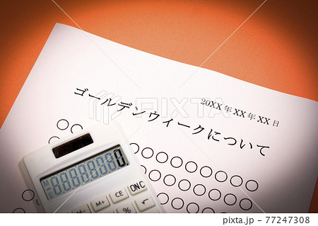 ゴールデンウィークについて ゴールデンウィークについて 77247308