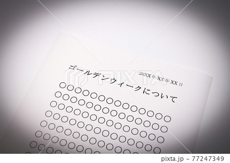 ゴールデンウィークについて 77247349