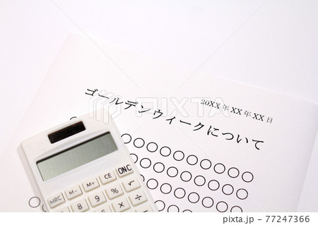 ゴールデンウィークについて ゴールデンウィークについて 77247366