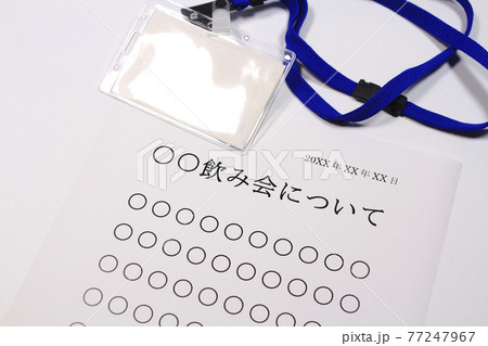 〇〇飲み会について 〇〇飲み会について 77247967