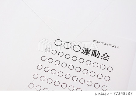 〇〇運動会 77248537