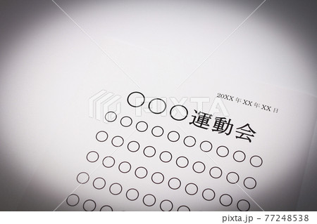 〇〇運動会 77248538