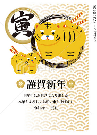 22年 年賀状 寅年 寅 虎 とら 子トラ 親子 土鈴 筆文字 かわいい 縦 イラストのイラスト素材
