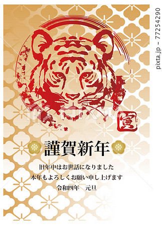 22年 年賀状 寅年 寅 虎 ハンコ スタンプ 墨絵 朱墨 赤 年賀状 はがき 縦 イラストのイラスト素材