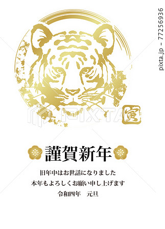 22年 年賀状 寅年 寅 虎 ハンコ スタンプ 墨絵 金 年賀状 はがき 縦 ベクター イラストのイラスト素材