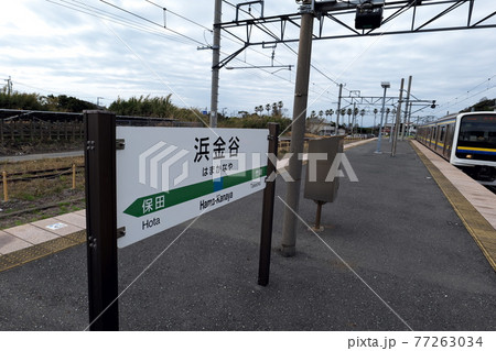 浜金谷駅の風景 77263034