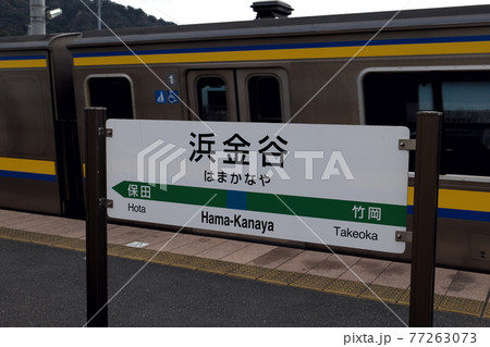 浜金谷駅の風景 77263073