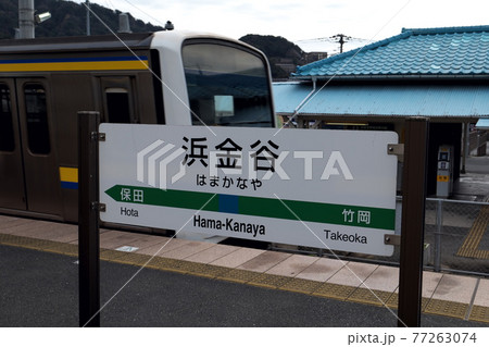 浜金谷駅の風景 77263074