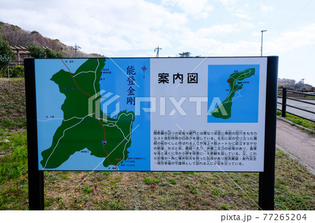 能登半島 奇岩 77265204