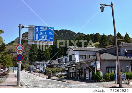 箱根町　国道1号線と町並みと宮ノ下・御殿場方面交通案内板 77266926