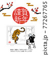 2022年　年賀状　デザイン　一休さんと虎の屏風のイラスト 77267765