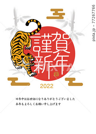 22年 シンプルな寅年の年賀状デザインのイラスト素材