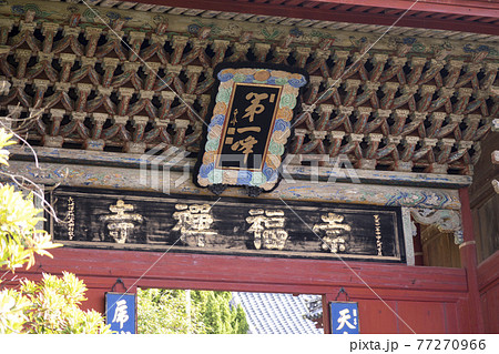 長崎　崇福寺の第一峰門 77270966