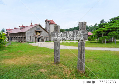 小岩井農場の銘板板と牛舎 77272733