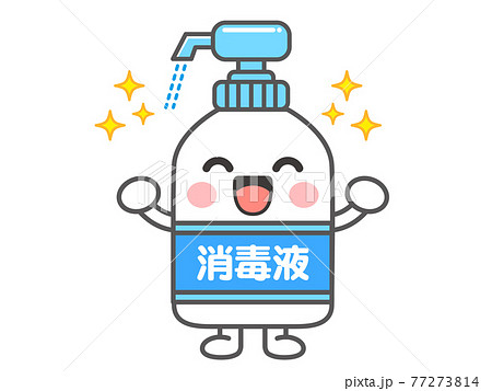 かわいい消毒液のイラスト素材5のイラスト素材