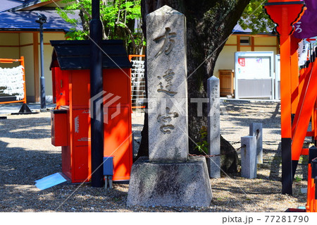 方違神社 77281790