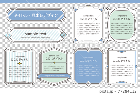 シンプルデザイン タイトル枠 シンプルデザイン タイトル枠 77284112