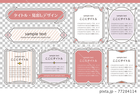 Simple design title frame - Stock Illustration [77284114] - PIXTA