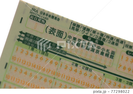 競馬の投票カード 77298022