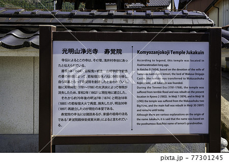 若桜宿 蔵通り 寿覚院 縁起 鳥取県八頭郡若狭町 若桜宿 蔵通り 寿覚院 縁起 鳥取県八頭郡若狭町 77301245