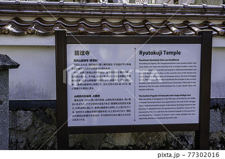 若桜宿 龍徳寺 縁起 鳥取県八頭郡若桜町 若桜宿 龍徳寺 縁起 鳥取県八頭郡若桜町 77302016