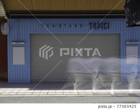 【不況の街中】コロナ禍における閉店 77303425