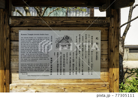 智頭宿 光専寺 鳥取県八頭郡智頭町 智頭宿 光専寺 鳥取県八頭郡智頭町 77305111