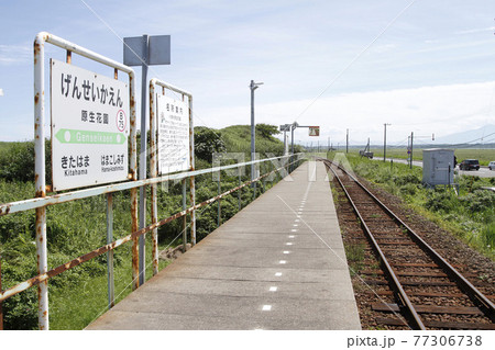 原生花園駅　JR原生花園駅　B75　釧網本線　小清水原生花園 77306738