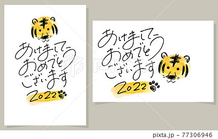 水彩ワンポイントで手書き風 22年の年賀状 縦向きと横向きのセットのイラスト素材