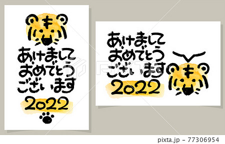 水彩ワンポイントで手書き風 22年の年賀状 縦向きと横向きのセットのイラスト素材