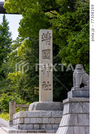 東京　靖国神社 77308169
