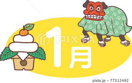 1月のアイコンのイラスト素材