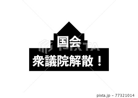 国会 77321014